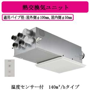 Panasonic（パナソニック） FY-18KBD2 住宅用 熱交気調 天井・床下埋込