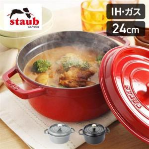Staub（ストウブ） 【並行輸入品】 鍋 22cm 両手鍋 ストウブ鍋 無水鍋