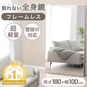 全身鏡 壁掛け 割れない 180 幅80 おしゃれ 鏡 全身 軽量 フレームレス