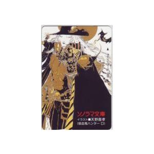 オレンジカード】 吸血鬼ハンターD 天野喜孝 ソノラマ文庫 オレンジ
