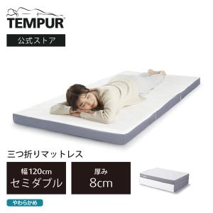テンピュール（TEMPUR） テンピュールアウトレット 折りたたみ