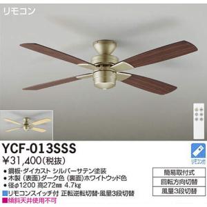 DAIKO（ダイコー） 在庫品 シーリングファン YCF-014W4SS DAIKO CF