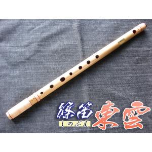 篠笛(しの笛)横笛 獅子田 竹渓 無地 6穴 5本調子 お囃子調(お祭り用