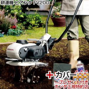 ホンダ（HONDA） ピアンタ FV200 パープル培土器セット 耕運機 : 買援