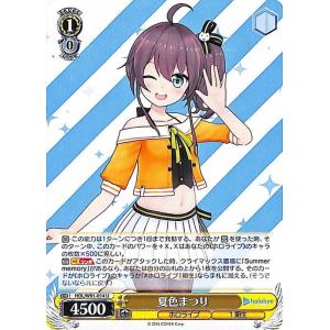 ヴァイスシュヴァルツ ホロライブプロダクション 未来へ一緒に 夜空