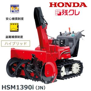 ホンダ（HONDA） 除雪機 ユキオス SB800（JVT） 店頭受取製品 : HTS