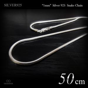 1.5mm幅 スネーク・チェーン 40cm /シルバー925 /SILVER925 /チェーン