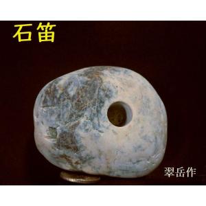 薬石苑】宮崎ヒスイ海岸の石笛・岩笛・良型 270g : 姫川薬石季節の山菜