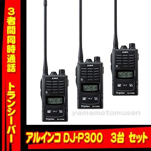 ALINCO（アルインコ） DJ-R200D(L)同時通話＆交互通話 特定小電力