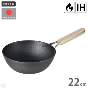 ENZO 鉄中華鍋 28cm エンゾウ フライパン 日本製 燕三条製 鉄製 鉄