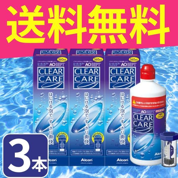 AOセプト エーオーセプト クリアケア 360ml×3本(3箱)セット ソフト