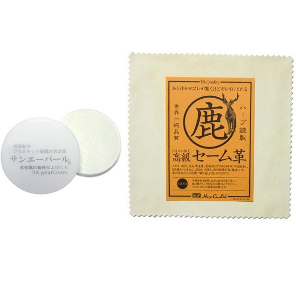 サンエーパール 研磨セットB セーム革 万能クロス キョンセーム革15cm
