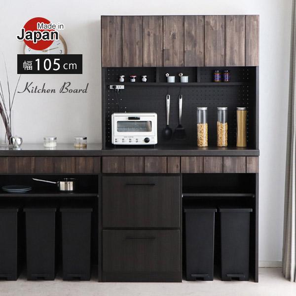 キッチンボード レンジ台 食器棚 完成品 幅105cm 木製 コンセント付き
