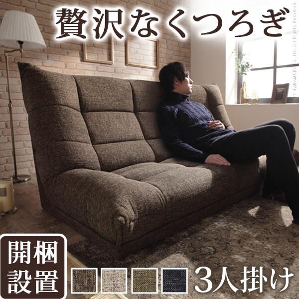 ローソファ 3人掛け 脚 ハイバックローソファ 〔ウィル〕 ヴィンテージ