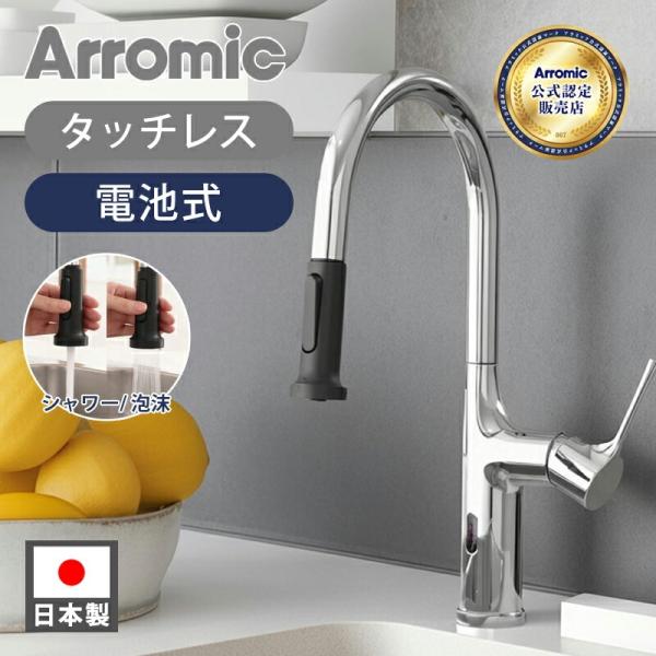 メーカー公認店]アラミック ナノバブル キッチンシャワー ワンホール