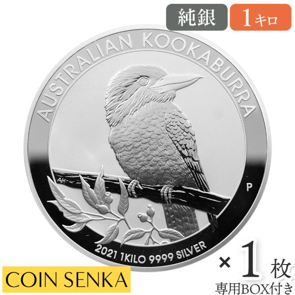 ☆即納追跡可☆ オーストラリア 2021 エリザベス2世 カワセミ 1キロ