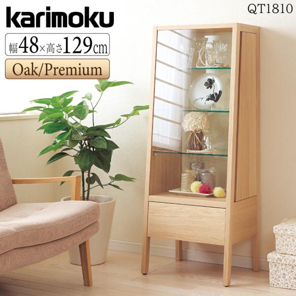 カリモク家具（KARIMOKU FURNITURE） 【開梱設置付】カリモク家具