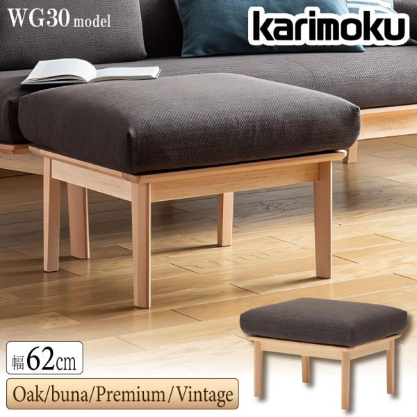 カリモク家具（KARIMOKU FURNITURE） WG3006 WG3026 WG3076