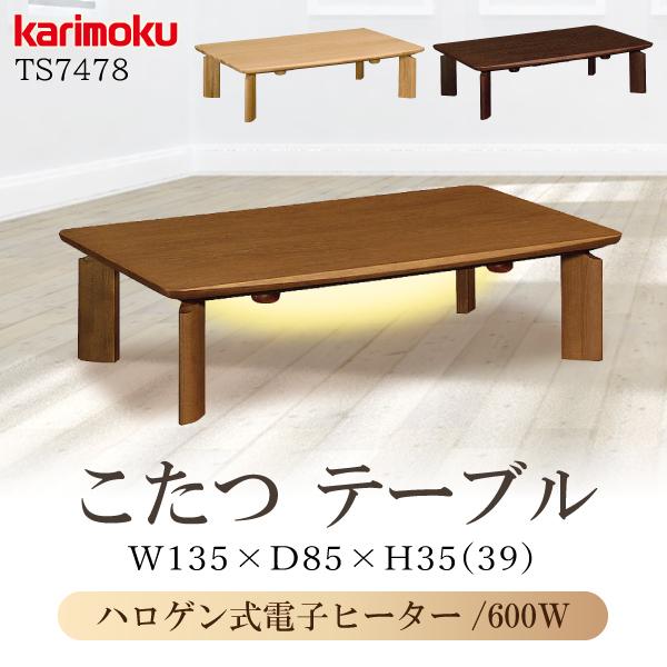 カリモク家具（KARIMOKU FURNITURE） 【開梱設置付】 TS7478 ME MH MK