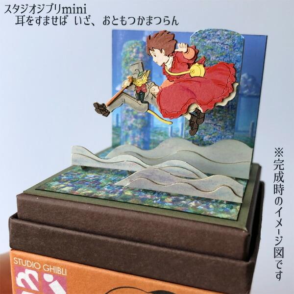 スタジオジブリ ジブリ グッズ 耳をすませば スタジオジブリmini いざ