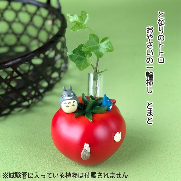 スタジオジブリ ジブリ グッズ となりのトトロ おやさいの一輪挿し