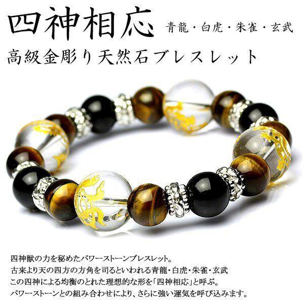 天然石 パワーストーン ブレスレット タイガーアイ 四神 金彫り水晶