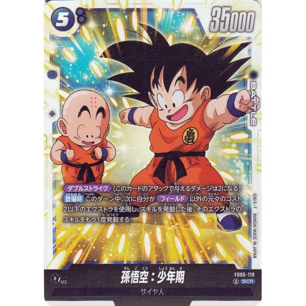 希少品！鳥山明 スーパードラゴンボールヒーローズ 孫悟空 UGM8-VJR