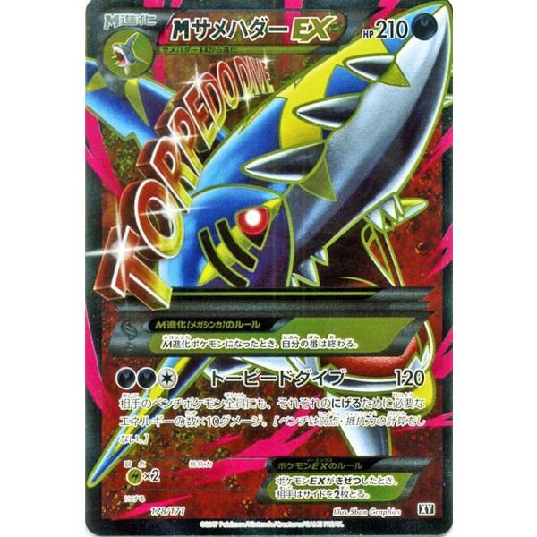 Pokemon（ポケモン） ポケモンカードゲームSM/MサメハダーEX（SR仕様
