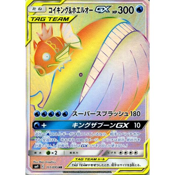 Pokemon（ポケモン） ポケモンカードゲーム SM9 拡張パック タッグ