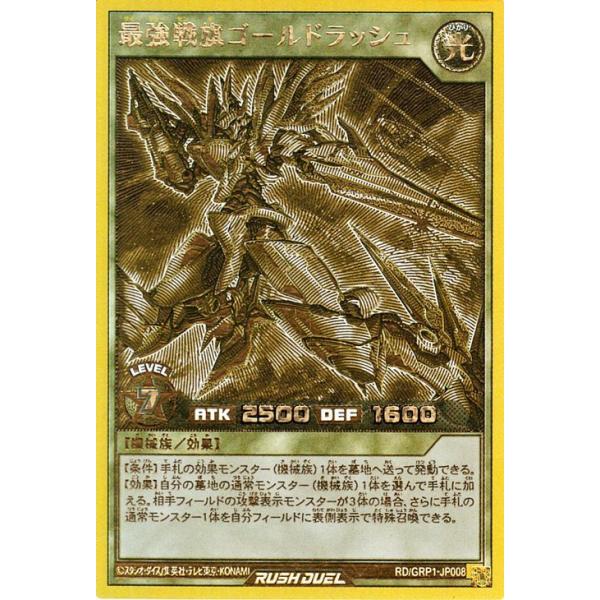 遊戯王ラッシュデュエル 遊戯王 ラッシュデュエル 最強戦旗ゴールド