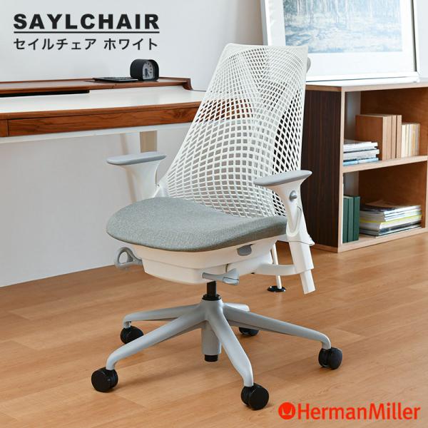 Herman Miller（ハーマンミラー） セイルチェア サスペンションミドル