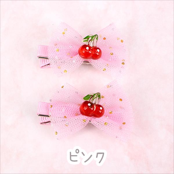 キッズ用 チュールラメリボン さくらんぼ ヘアクリップ 2個セット