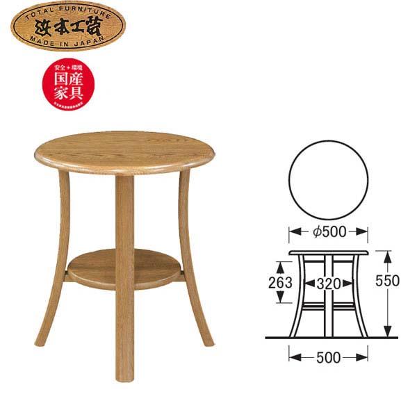 浜本工芸 No.2200 ラウンドテーブルC DA色(No2200/通常納期) NA色