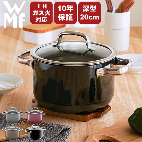 WMF（ヴェーエムエフ） 鍋 ih対応 フュージョンテックミネラル ハイ