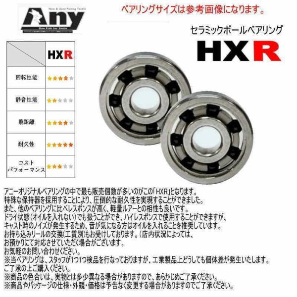 セラミックベアリングHXR 単品販売 : 釣具アニー - 通販 - Yahoo