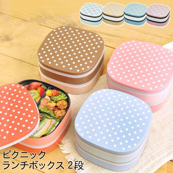 ピクニック ランチボックス 運動会 お弁当箱 2段 日本製 重箱 : あなろ