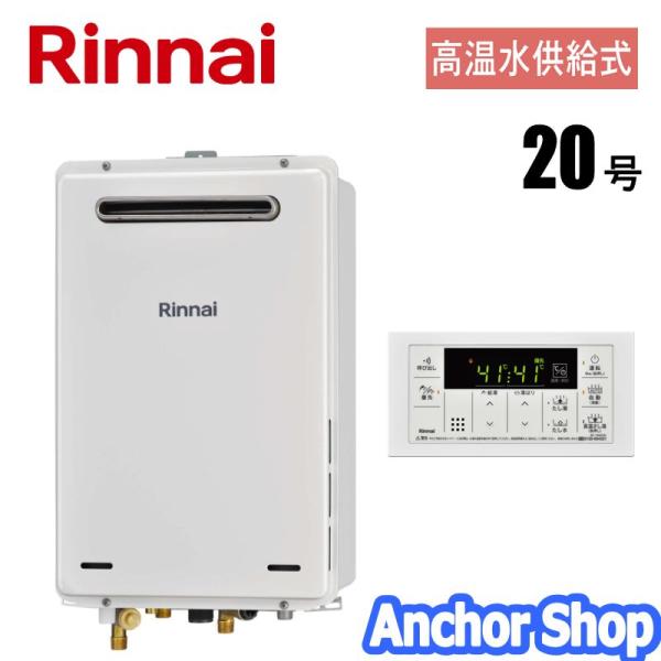 リンナイ（Rinnai） 高温水供給式ガス給湯器 RUJ-A2010W(A)-LPG ガス