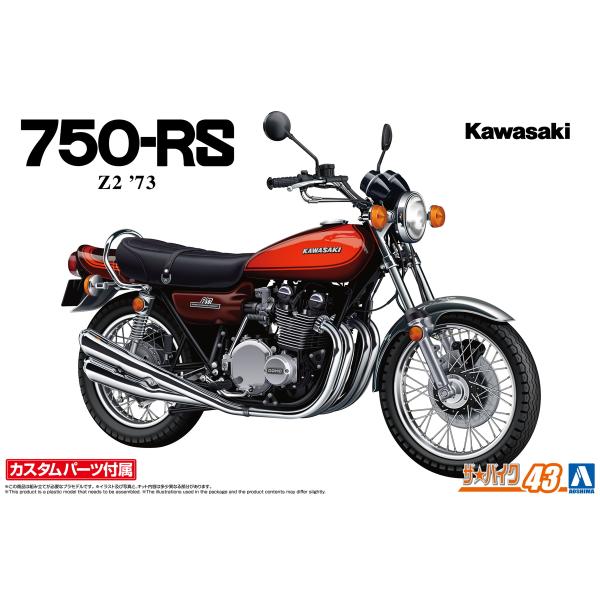 青島文化教材社 アオシマ ザ・バイク No.43 1/12 カワサキ Z2 750RS