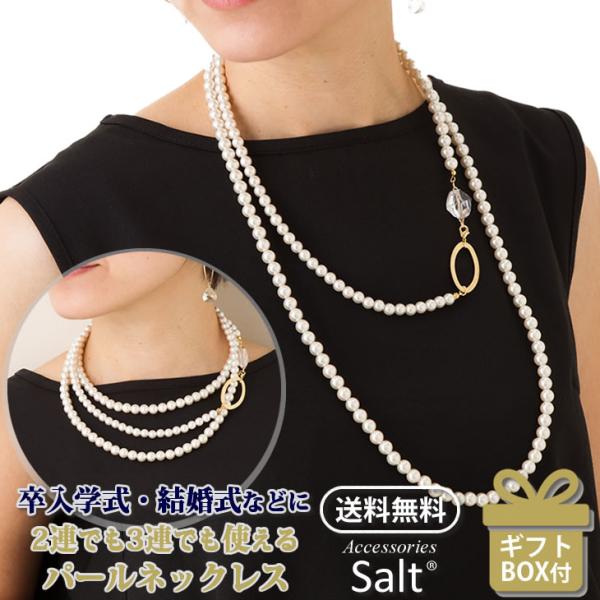 パールネックレス ロング 124cm 2連 3連 樹脂パール 結婚式 卒業式
