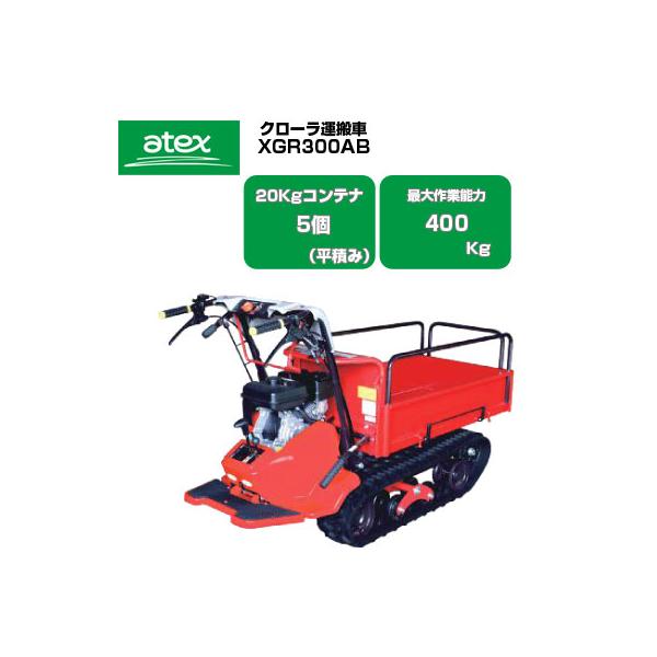 agriz_atx-xgr300b