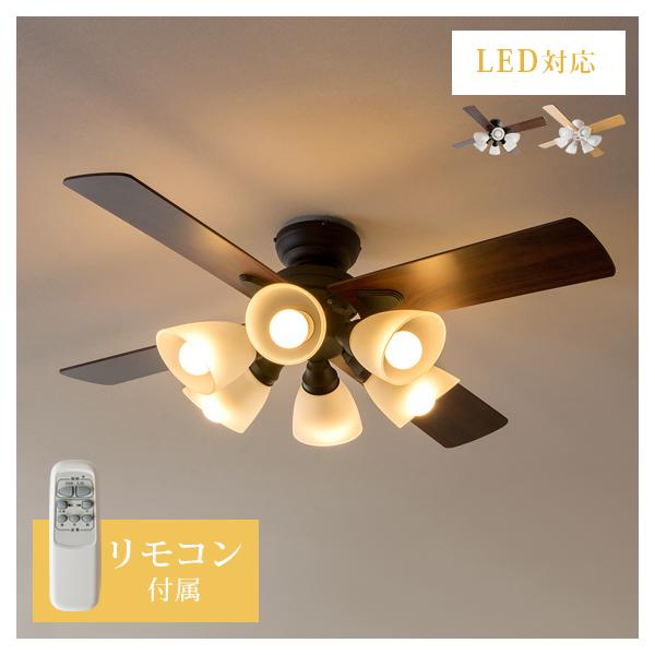シーリングファンライト 天井照明 リビング」の人気商品一覧 | 安い