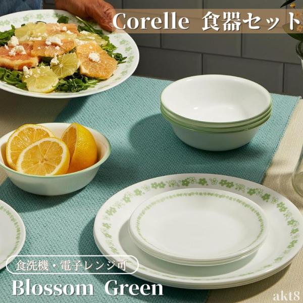 CORELLE（コレール） 食器18点セット 食器セット ディナーウェア お皿