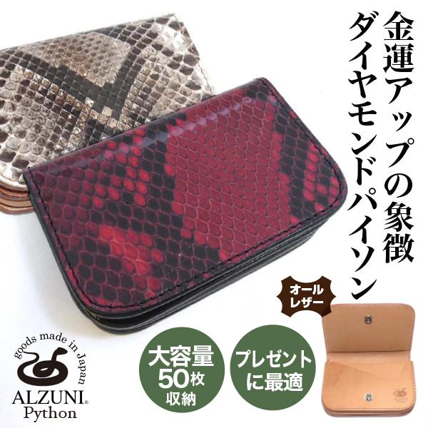 名刺入れ パイソン ヘビ革 蛇革 メンズ レディース カードケース