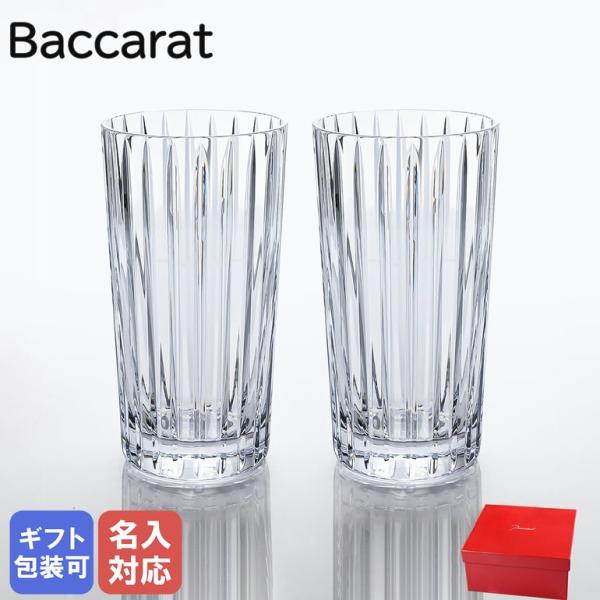 バカラ（Baccarat） グラス ハーモニー ロングドリンク ハイボール