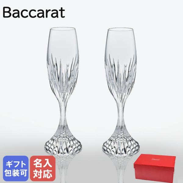 バカラ（Baccarat） グラス ペア マッセナ シャンパンフルート 21.7cm