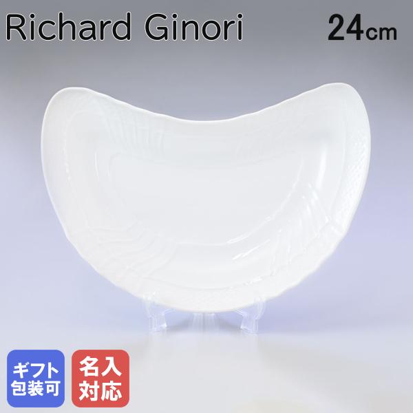 Richard Ginori（リチャードジノリ） プレート クレセント 24cm