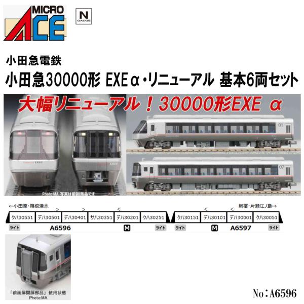 No:A6596 マイクロエース 小田急電鉄 小田急30000形・EXEα