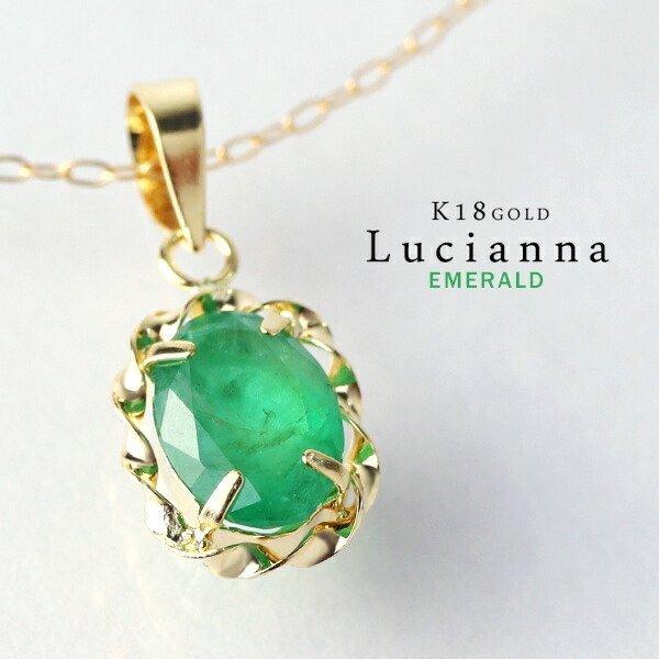 K18 Lucianna 天然 エメラルド オーバル ゴールド ネックレス 18金 K18