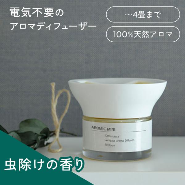 aroma-spray_mini-bugp-set