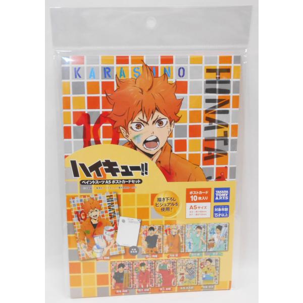 ハイキュー！！ ペイントスーツ A5ポストカードセット : 玩具と文具